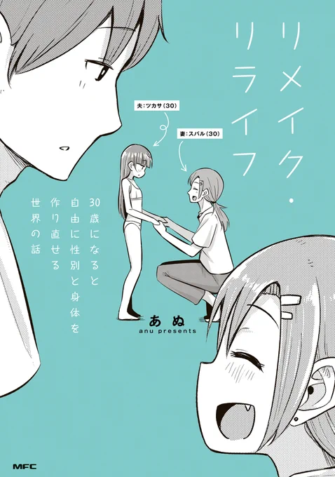 以前Twitterに投稿したものを加筆修正してまとめました。
続きはまた後日投稿予定です。

こちらが含まれた単行本が本日発売してます。
100ページほど描き下ろしていますので気になる方は手にとって見てください
リメイク・リライフ  
https://t.co/W2q00uDqjJ 