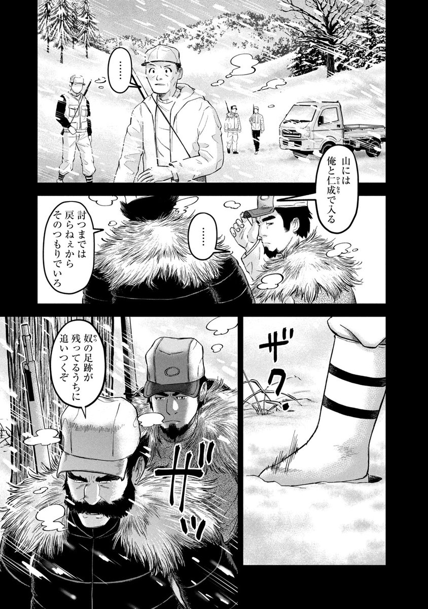 マタギと人喰い熊の死闘
#漫画が読めるハッシュタグ 

1/6 