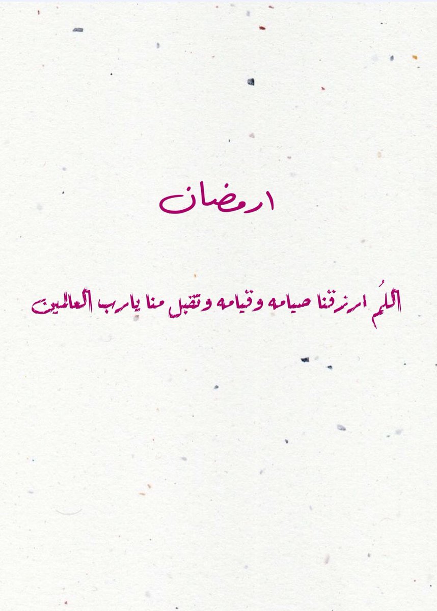 iamclaven's tweet photo. #دعاء رمضان https://t.co/UFixPBwPa5