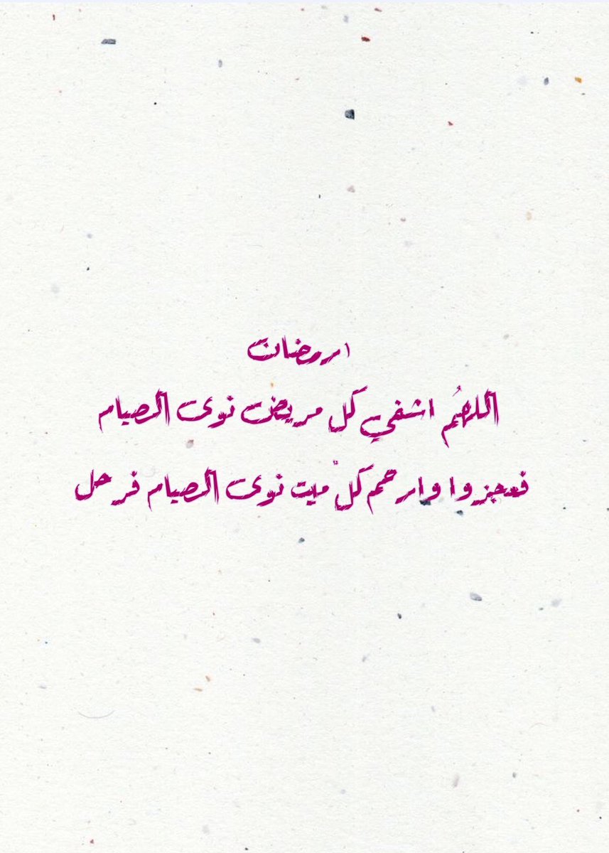 iamclaven's tweet photo. #دعاء رمضان https://t.co/UFixPBwPa5