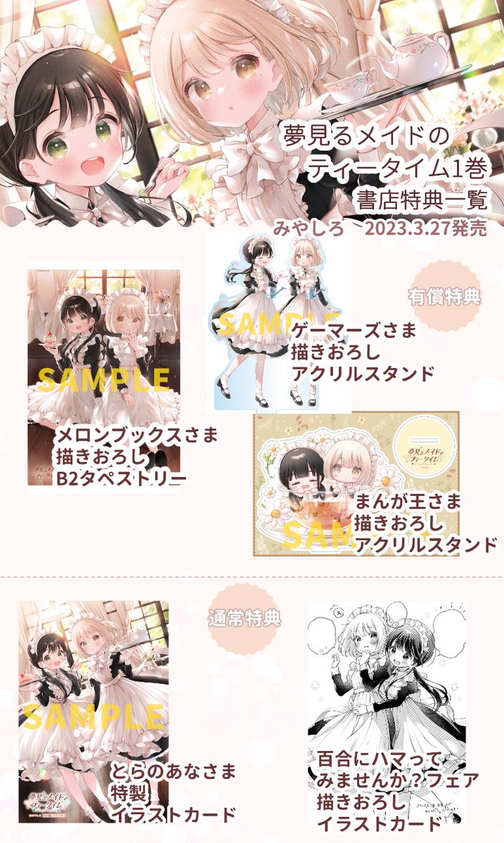 Sugar Sucre グッズ直筆サイン みやしろ 夢見るメイドのティータイム Sugar Sucre グッズ直筆サイン みやしろ 夢見るメイドのティータイム