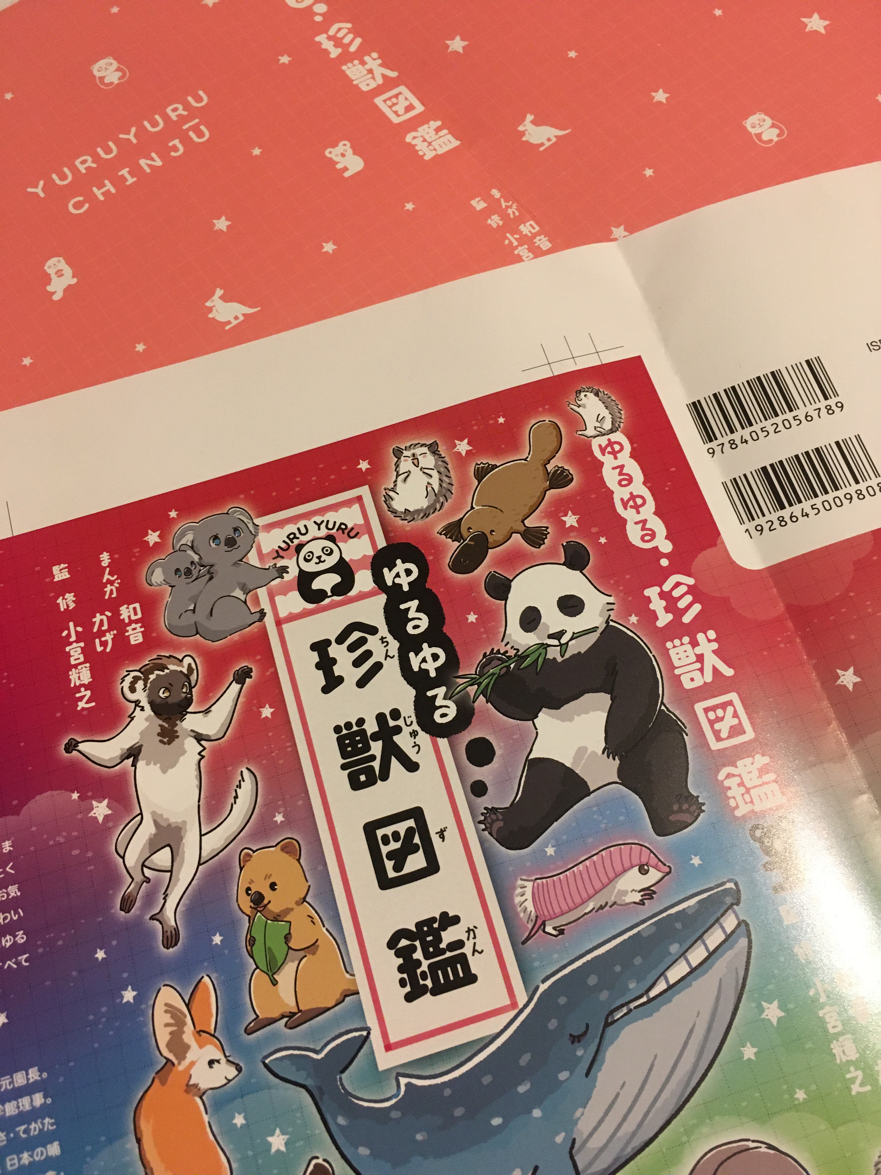 全11巻セット ゆるゆる図鑑 珍獣 など Gakken ゆるゆる珍獣図鑑