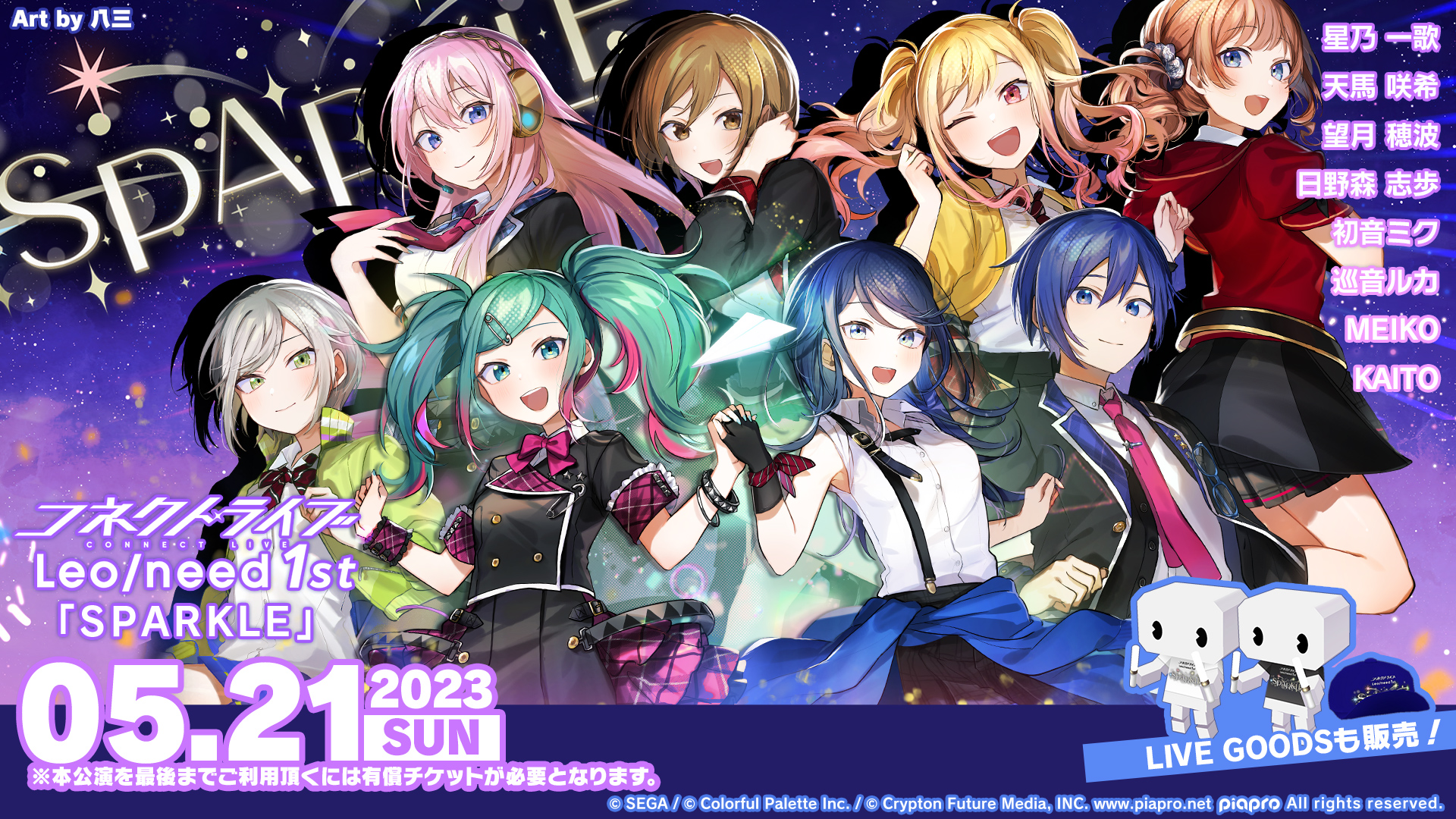 プロジェクトセカイ プロセカ Leo/need レオニード 3rdシングル - CD プロジェクトセカイ プロセカ Leo/need レオニード 3rdシングル - CD