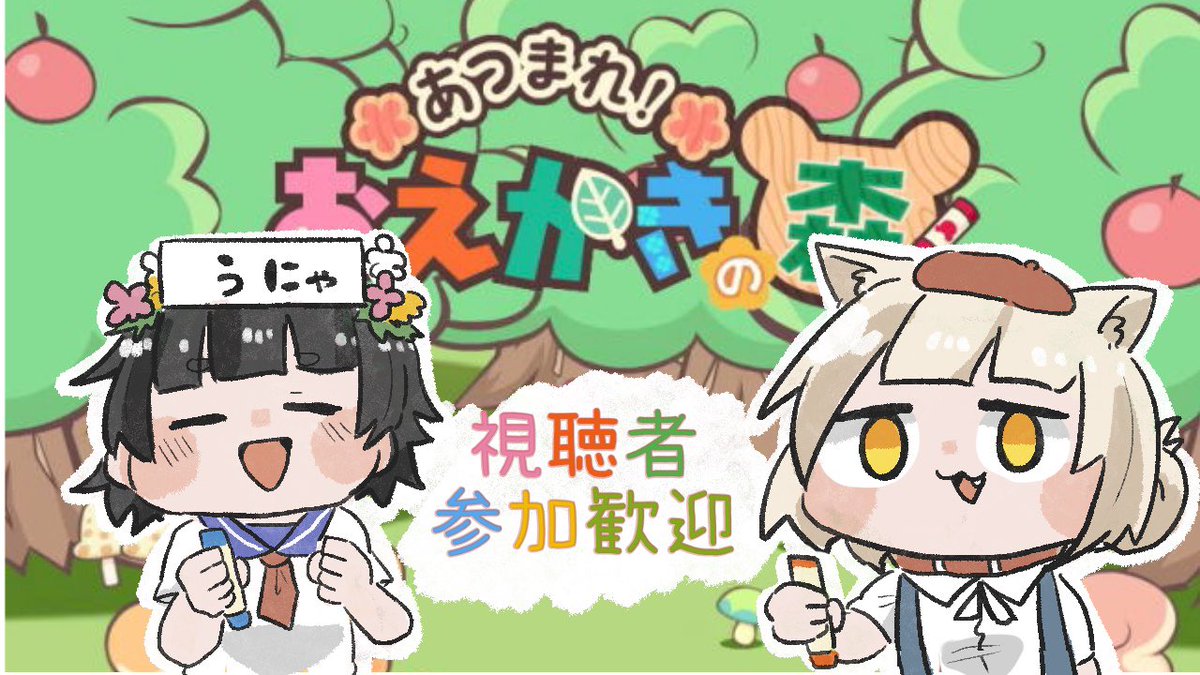 https://t.co/I64OuZqML1
うにゃさんとおえ森します 
