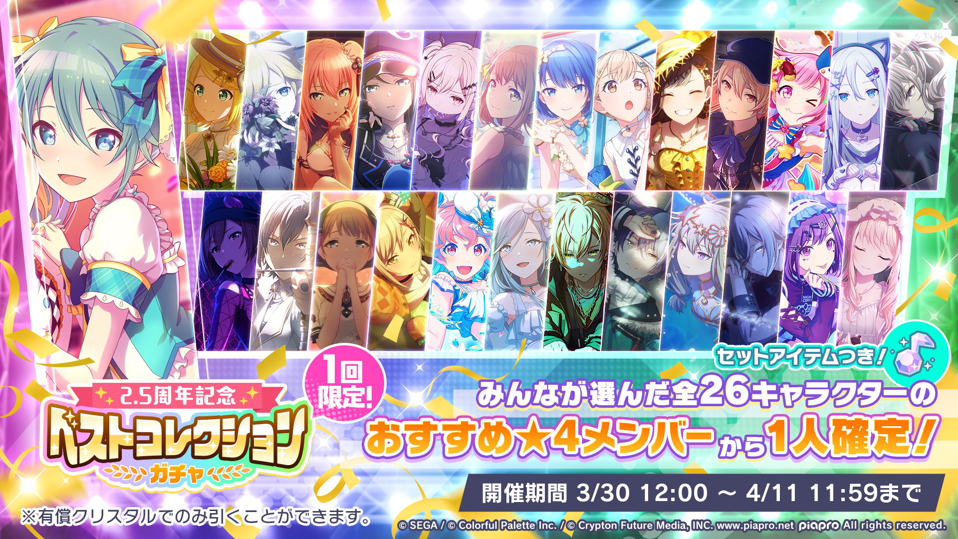 プロジェクトセカイ カラフルステージ! feat. 初音ミク【プロセカ