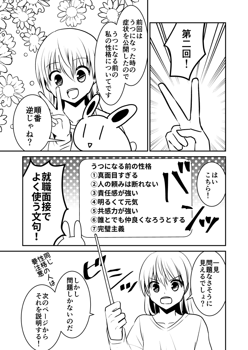 昨日LINEマンガインディーズにエッセイ漫画「うつ病だけど友達が欲しいので社会復帰します!」の2話目を投稿しました。
うつ病の方もそうでない方も、大人も子供もおねーさんも気軽に読んでみてください! #漫画が読めるハッシュタグ 