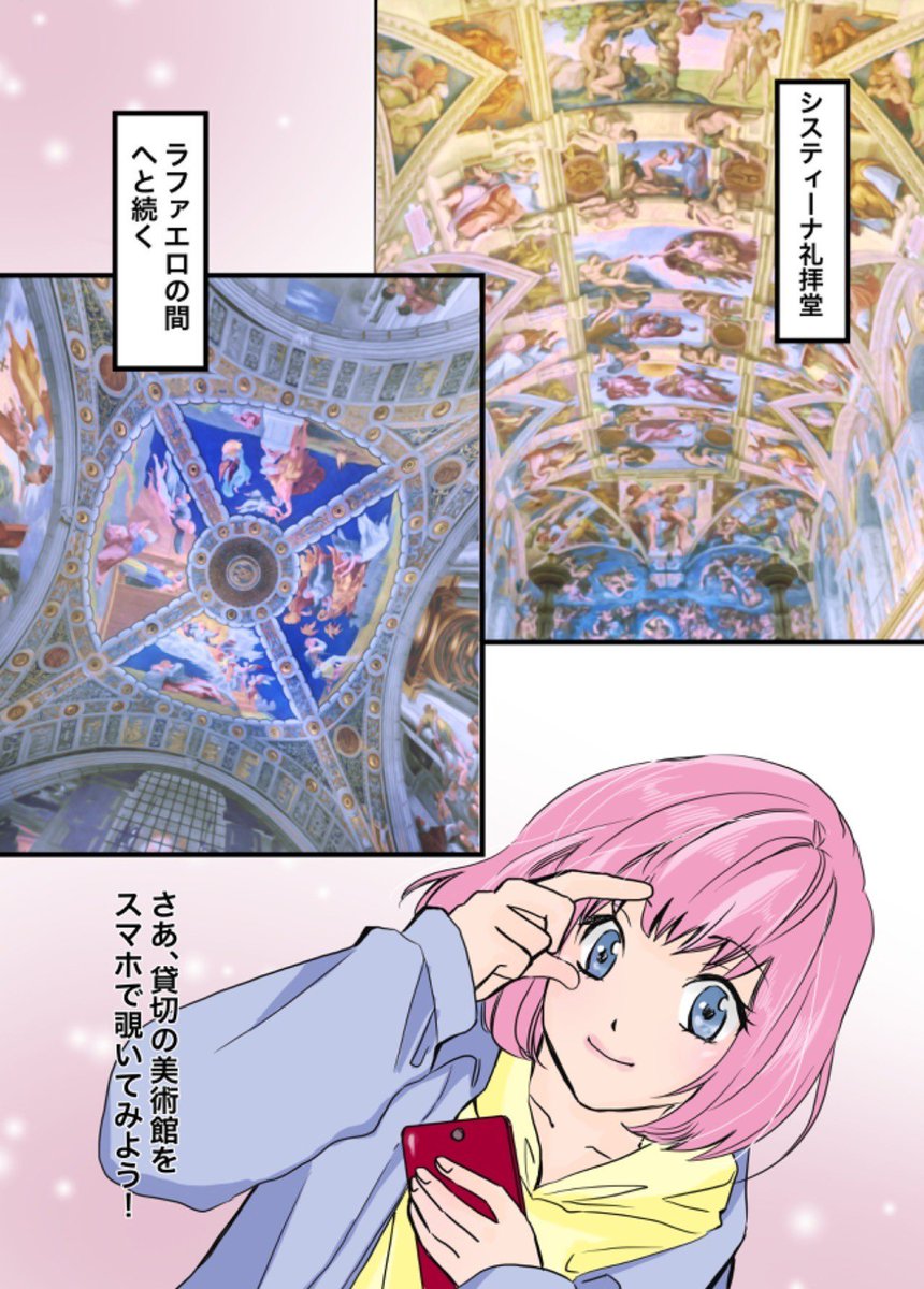 オンラインで美術館巡りできるのをご存知ですか? 2/2
〜ヴァチカン美術館〜
#漫画が読めるハッシュタグ