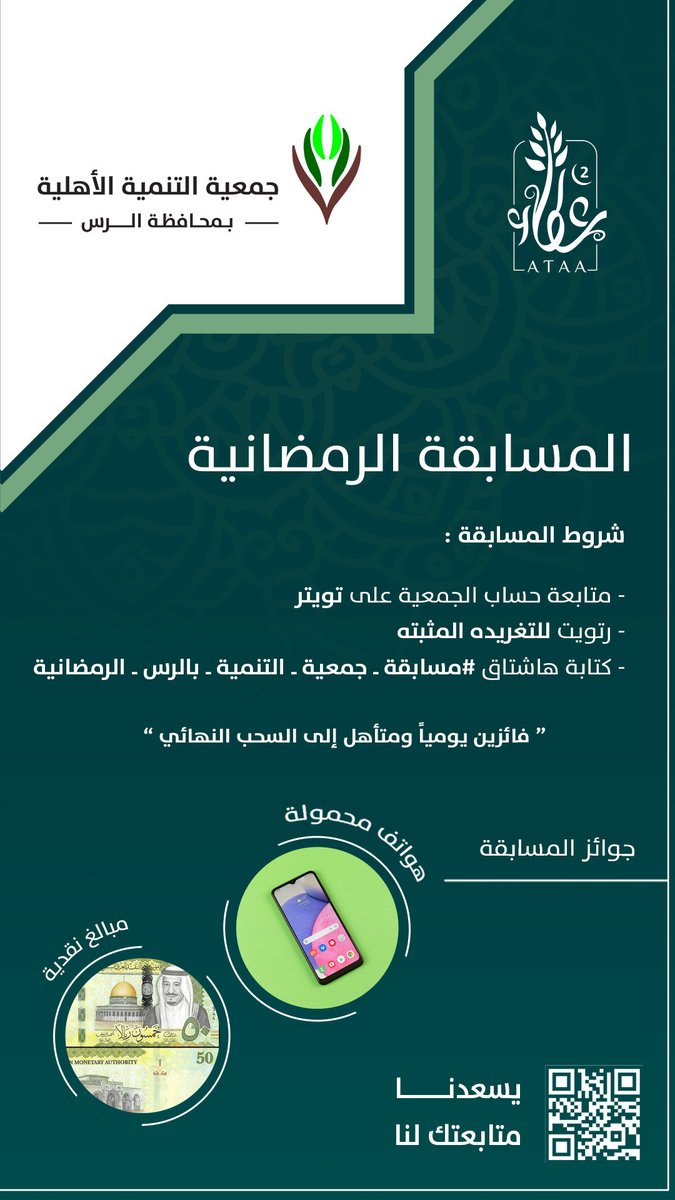 TanmiahAlrss's tweet photo. المسابقة الرمضانية لـ #جمعية_التنمية_الأهلية_بالرس .. لعام ١٤٤٤هـ

العديد من الجوائز متنوعة بإنتظاركم .. 😍

#رمضان #رمضان_كريم #مسابقة_جمعية_التنمية_بالرس_الرمضانية #المملكة_العربية_السعودية #القصيم #الرس #مسابقات #فعاليات #جوائز https://t.co/V2hHzub0BN