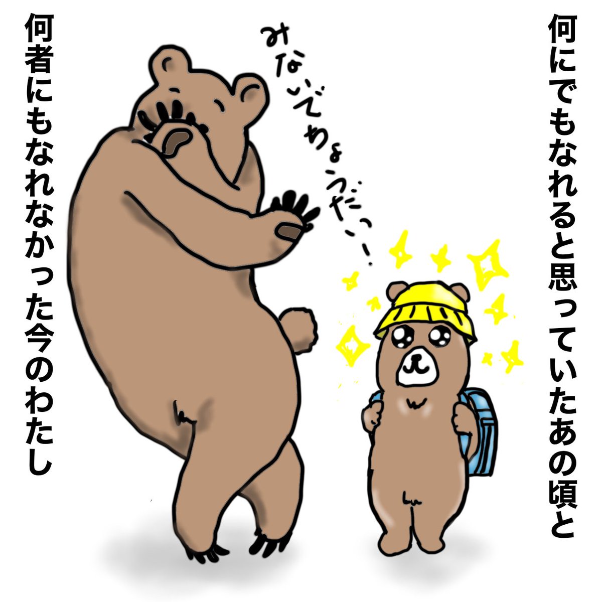 atomatsukuma's tweet photo. #熊 #後悔 #後の祭り #諸行無常 #イラスト #あるある #あの頃 #無垢 https://t.co/fQiEzdKvwf