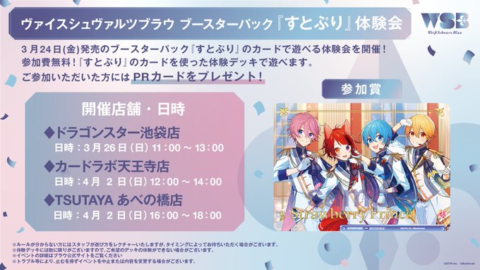 prinさんカード待ち （Princess Marché 8』 8月28日(水) 10:00-16:00 