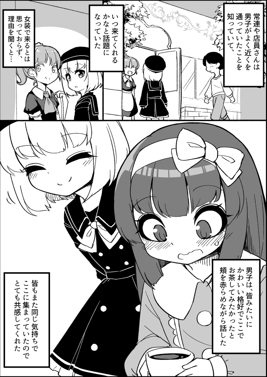 詰んでいた女装男子(終) 