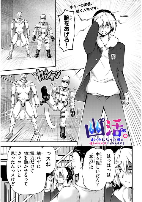 【⭐️更新情報⭐️】『幽活。 ～オバケになった俺が憧れの女の子にイタズラする～』空詠大智最新話が公開です🎉エッッッッな心