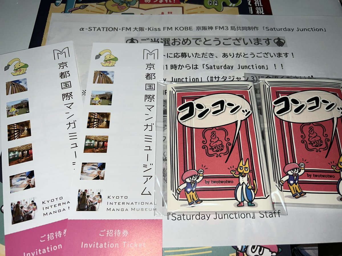 carp_nara's tweet image. 当選した京都国際マンガミュージアムの招待券とtwotwotwoさんのミニ絵本が届きました♪
ありがとうございました😊
#twotwotwo
#サタジャン3