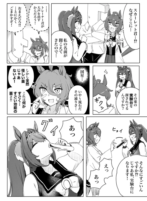 服だけを溶かす薬を開発したアグネスタキオンの漫画(3/4) 