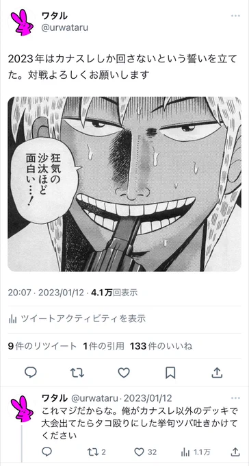 今一番ツイ消ししたいツイートはこれです 
