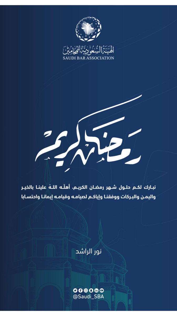 مُبارك عليكم الشهر وكل عام وأنتم بخير.