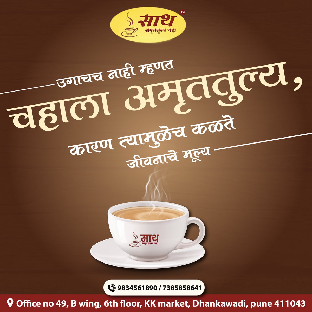 glory_masala's tweet photo. गुळाचा चहा म्हणजे एकच नंबर आणि गुळाचा चहा पिण्यामुळे थकवा दूर होण्यास मदत होते. 
म्हणून एकदा अवश्य भेट द्या

𝐂𝐨𝐧𝐭𝐚𝐜𝐭: 9834561890 / 7385858641      

#saathamruttulya #franchise #business #tea #pune #dhankawadi #promotion #like #follow #instagram #promo #paidpromote #offer https://t.co/3L28SpLsZL
