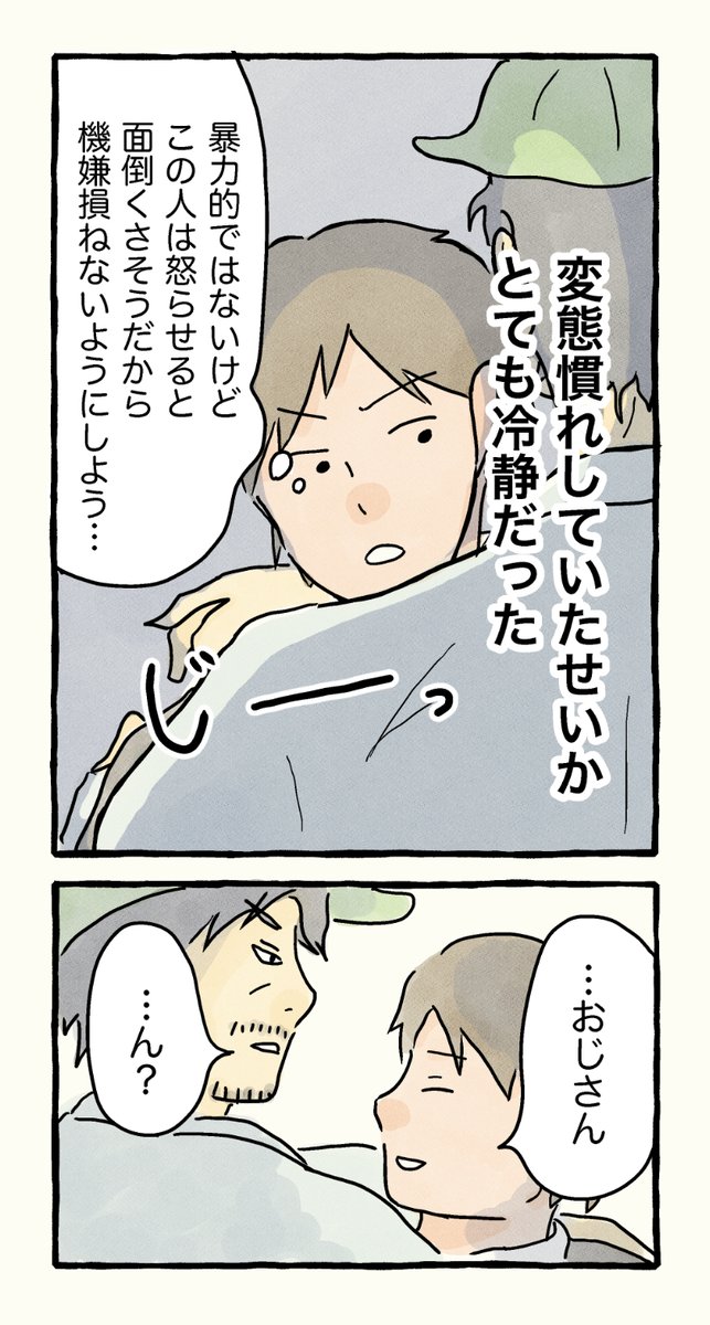 僕は変態♂に絡まれやすい。
⑤「ファミレス」篇 (1/2)

#エッセイ漫画 
#僕は変態に絡まれやすい 