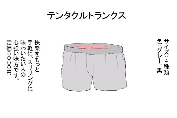 [R-18] テンタクルトランクス #オリジナル #拘束 #搾精 #触手 #搾精生物 #ドMホイホイ  