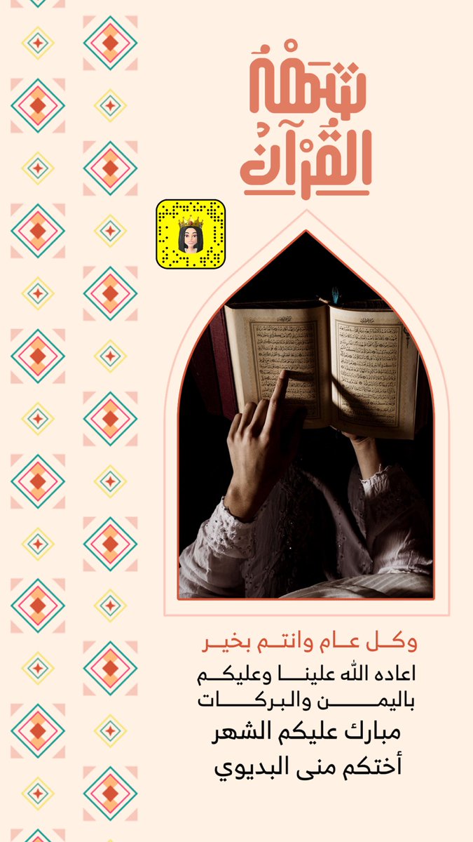 مبارك عليكم الشهر أختكم منى البديوي⁩⁩