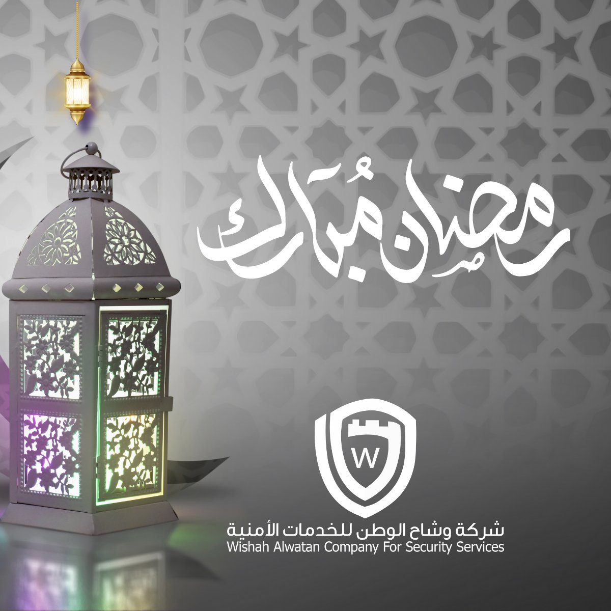 تبارك لكم شركة وشاح الوطن للخدمات الأمنية حلول الشهر الفضيل 
وكل عام وأنتم بخير