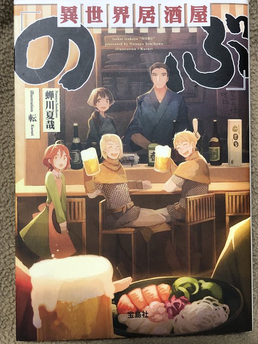 異世界居酒屋のぶ今日の昼飯にナポリタン食べてたら読みたくなって読み直し一話がそこまで長くなくて短時間で読めるのが休憩中に