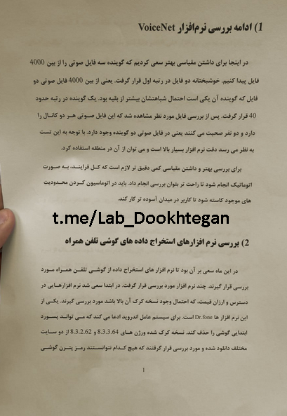 LabDookhtegan2's tweet photo. We disclosed a lot information about unit 300 (DSPRI). today we share with you one of the documents of this unit, which shows how it monitors and suppress the protestors. more in the following link:https://t.co/qkIOq0fVln

#protests #Lab_Dookhtegan https://t.co/aNP7ZbxVIa
