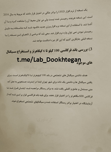LabDookhtegan2's tweet photo. We disclosed a lot information about unit 300 (DSPRI). today we share with you one of the documents of this unit, which shows how it monitors and suppress the protestors. more in the following link:https://t.co/qkIOq0fVln

#protests #Lab_Dookhtegan https://t.co/aNP7ZbxVIa