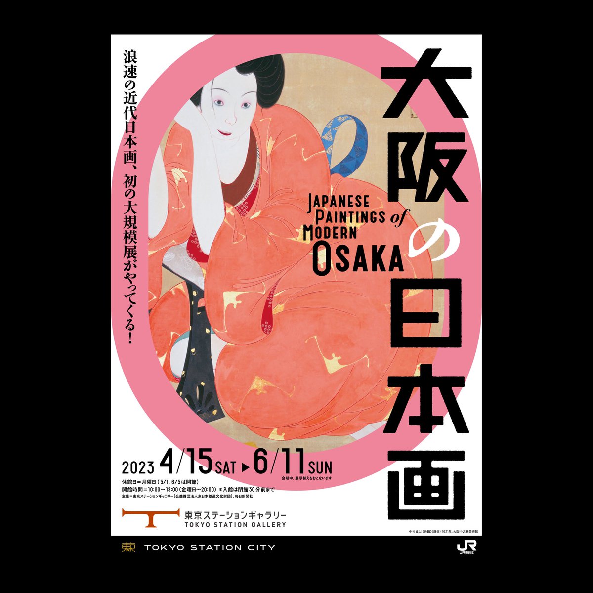次の東京ステーションギャラリー「大阪の日本画」のフライヤーが4種類もあるから全部もらってきた。ここはメスキータは5種、藤戸竹喜展は3種あったり毎回楽しみなのだ 