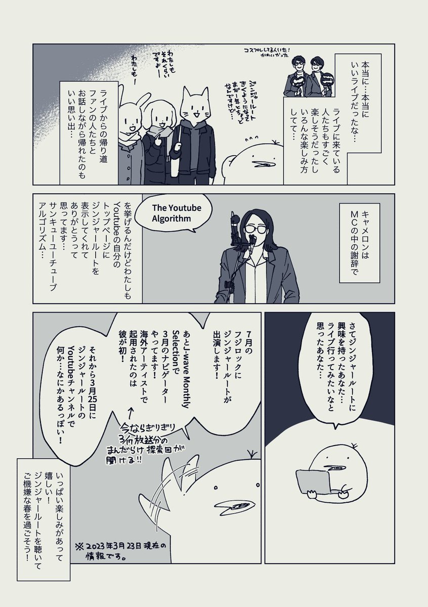 続き 2/2
曲はもちろん最高だけど映像が加わると更に最高なのでMV観てください… わたしが好きなのは漫画の中にも書いたけどLorettaです https://t.co/BP10fHJMW4