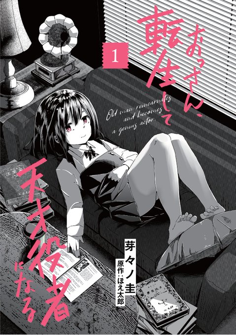 #三億アカウントの中から私を発掘してください 