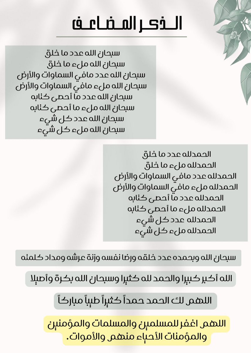 1198MA's tweet photo. مَاهو الذِّكر المُضاعف ؟ 
-🤍⌛️🌧️ https://t.co/bw7nZmn7NJ