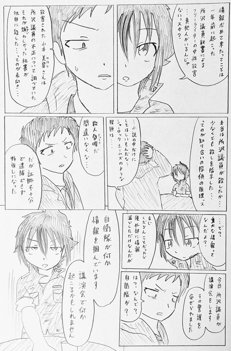 #バディ管理班の二人PART6
「深淵の入口」前編
※後編はリプから読めます 