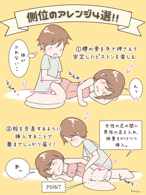 側位のアレンジ4選まったり癒し系〜ガッツリイカされたい系まで幅広く対応できる側位は魅力が満点サイズ控えめ男子が奥まで届かせることも可能だから、これは絶対にマスターしてほしい簡単なので、覚えたらすぐ実践できるの…最高すぎんか… 