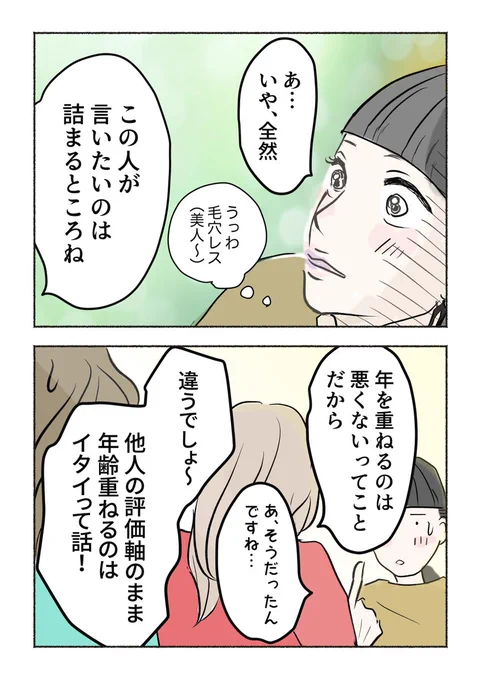 「おばちゃん」と呼ぶ人、呼ばない人【14】

「もしかして…この元美魔女って」。会いたかった人に会えるかもの予感…… 