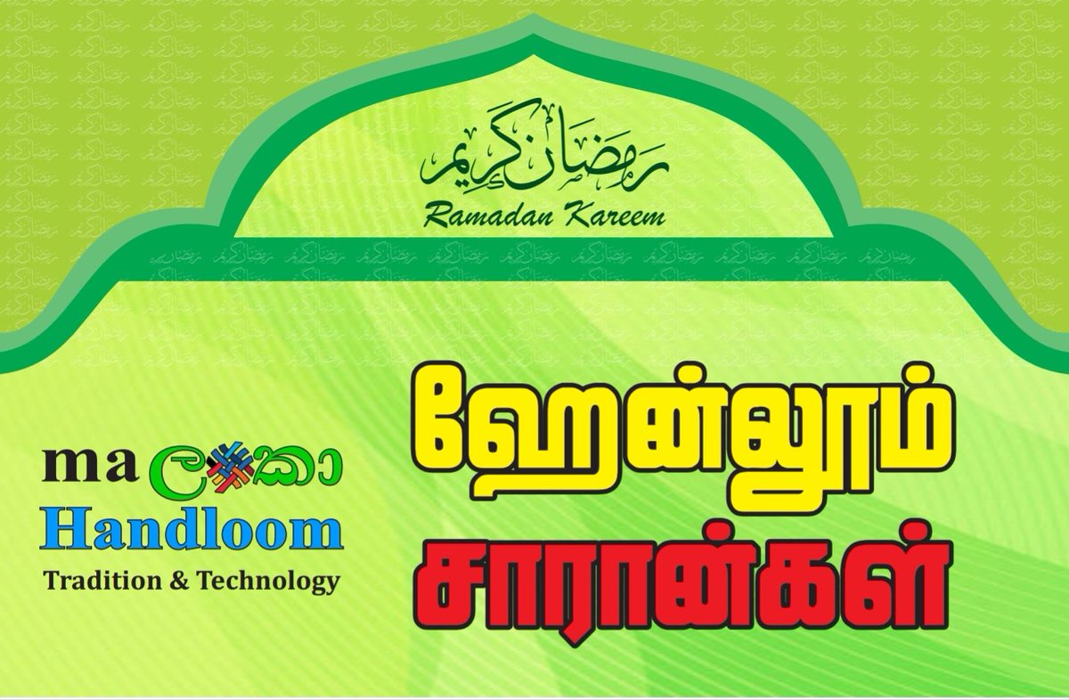 Alert1st's tweet photo. High Quality Handloom sarongs for Ramadan Celebrations.
Visit MA Lanka Handloom stall, Godella Thihariya.
Contact - 075 777 7238 https://t.co/ndwZ7Pvp4C