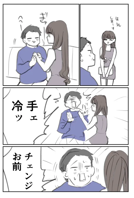 【キャバクラ体験談】びっくり 