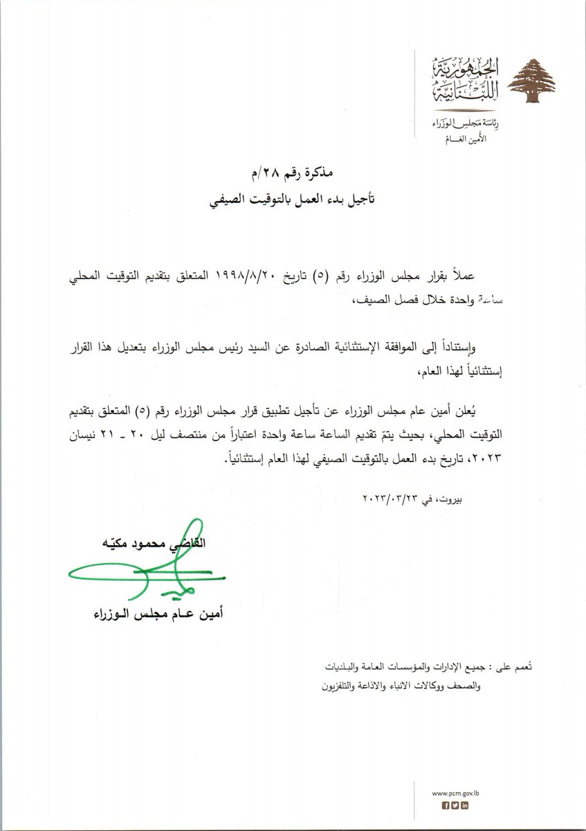 رئاسة مجلس الوزراء 🇱🇧 tweet media