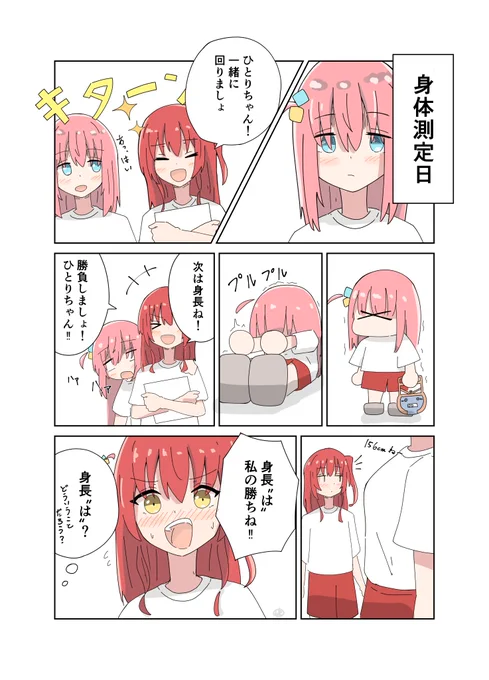 身長は勝った喜多#ぼっち・ざ・ろっく #ぼっち #喜多郁代 #漫画 