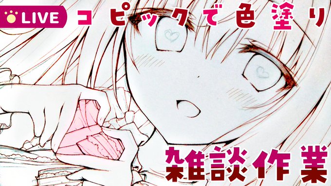 【⏰3/24 20:00~】
久しぶりの色塗り配信します!
この手のポーズ初めて描いた🐣❤️
🎨配信枠はこちら↓
https://t.co/Q4a12mm172
