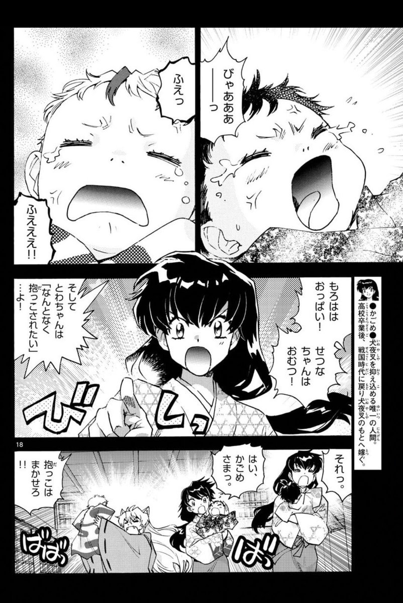 milephe's tweet photo. Voy a intentar traducir algunos panels porque ajá
-Las bebés lloran**
Kagome: Moroha quiere pecho!!,  ¡Setsuna está en pañales!, Y Towa-chan..,"De alguna manera", dijo, "quiero que me abracen".
Rin: Sí, Kagome
Inuyasha: ¡Yo me encargo de los abrazos!
(Mi reaccion a inuyasha: 🥺) https://t.co/T1DvWMoUB5