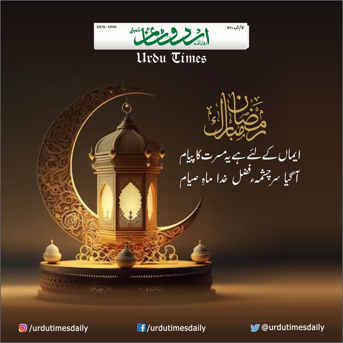 آپ سب کو #رمضان_الکریم کی بہت بہت مبارکباد 
  #رمضان_كريم  #رمضان_مبارك  #رمضان_الکریم
#RamadanMubarak 
#ramadankareem