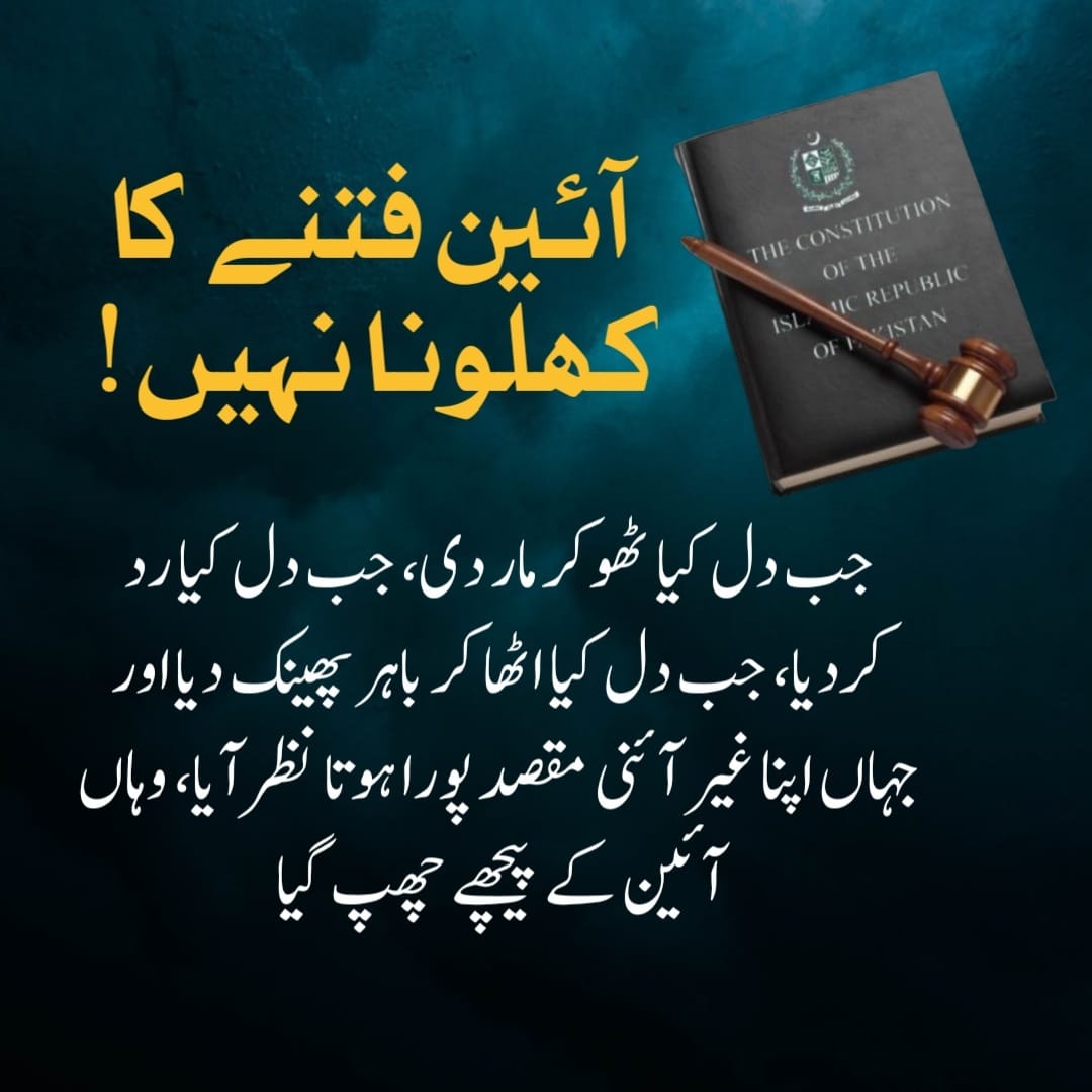 ZeshanMalick's tweet image. عمران خان یہ ایک ایٹمی طاقت رکھنے والے ملک کا آئین ہے تمہارا کھلونا نہیں جسے تم اپنی من پسند اور فائدے کے مطابق استعمال کرو اس آئین کے مطابق ہر شہری کو مساوی حقوق حاصل ہیں ہر شہری کیلیے قانون یکساں ہے لیکن تم خود کو اس آئین سے بھی ماوراء سمجھ بیٹھے ہو
#آئین_فتنے_کا_کھلونا_نہیں