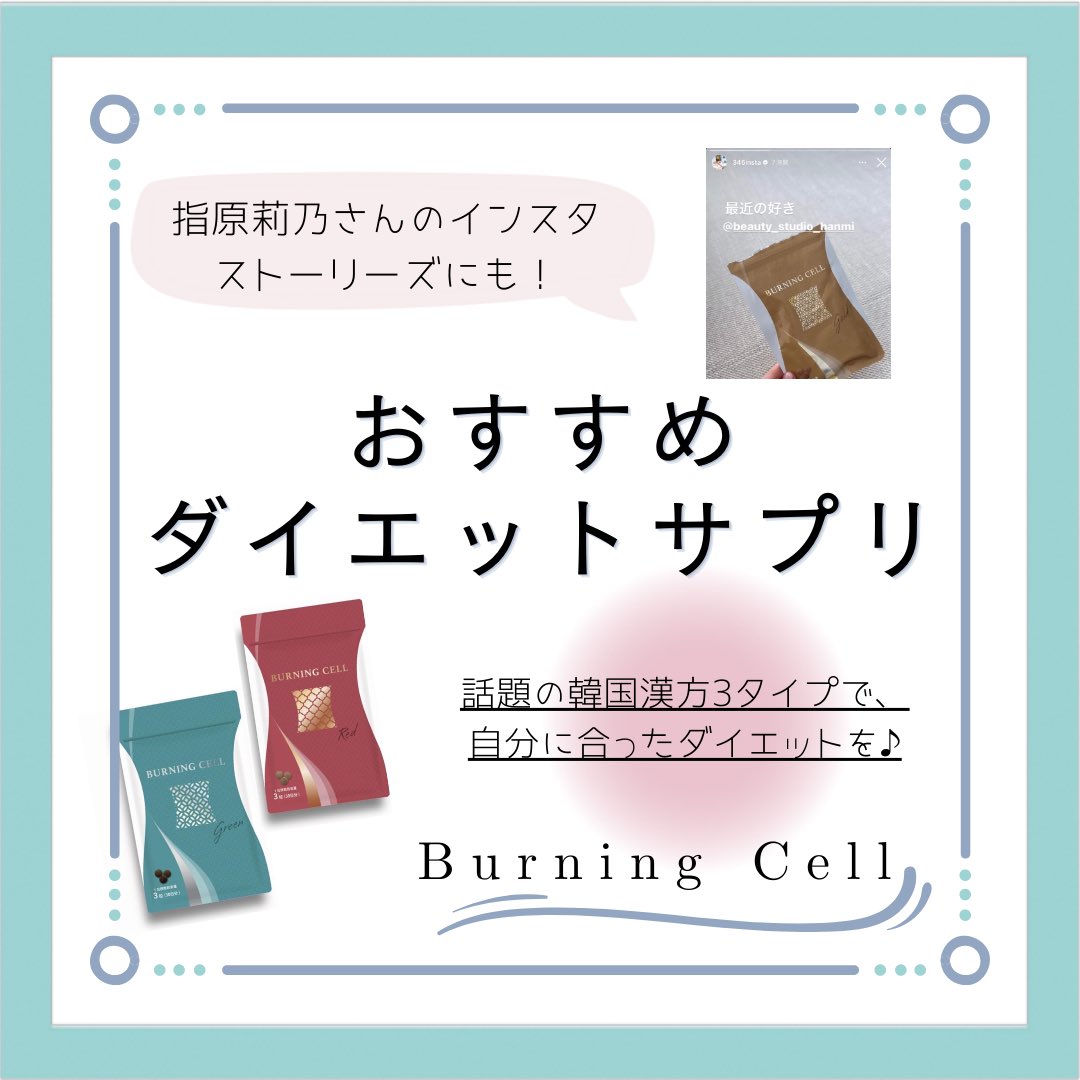 B_Link_official's tweet photo. 人気の
#ダイエットサプリ
が再入荷✨
好評で品切れしていたバーニングセルを再入荷しました🍀
迷ってる方はまずはゴールドで
#デトックス ♪
リンクのURLから😎
#美容
#ダイエット
#サプリメント
#ウエスト
#脂肪燃焼
#糖質カット
#エステサロン https://t.co/v54ZVDecHs