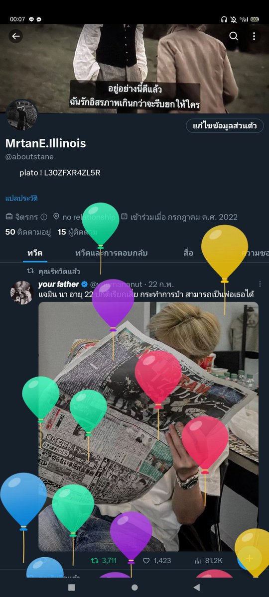 aboutstane's tweet photo. มีลูกโป่งเหมือนคนอื่นเขาละนะ https://t.co/T2iwwbyoL8