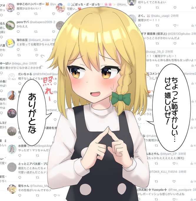 自己評価が上がった魔理ちゃん!
おやすみょん〜 