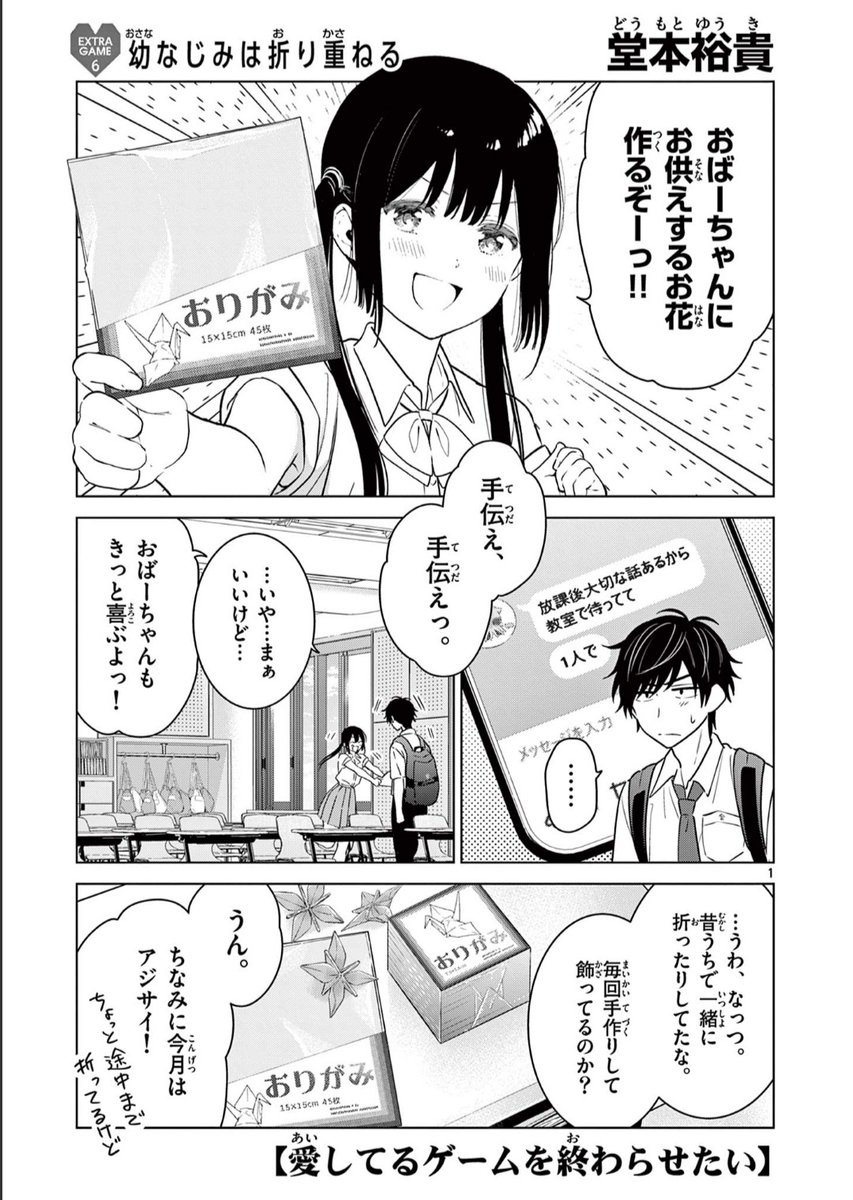 【最新話更新】幼なじみと放課後折り紙を折る話
続きはこちら→https://t.co/Jq2J9yGxxZ
#愛してるゲームを終わらせたい #サンデーうぇぶり 