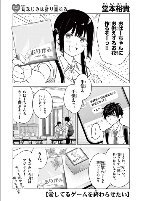 【最新話更新】幼なじみと放課後折り紙を折る話
続きはこちら→https://t.co/Jq2J9yGxxZ
#愛してるゲームを終わらせたい #サンデーうぇぶり 