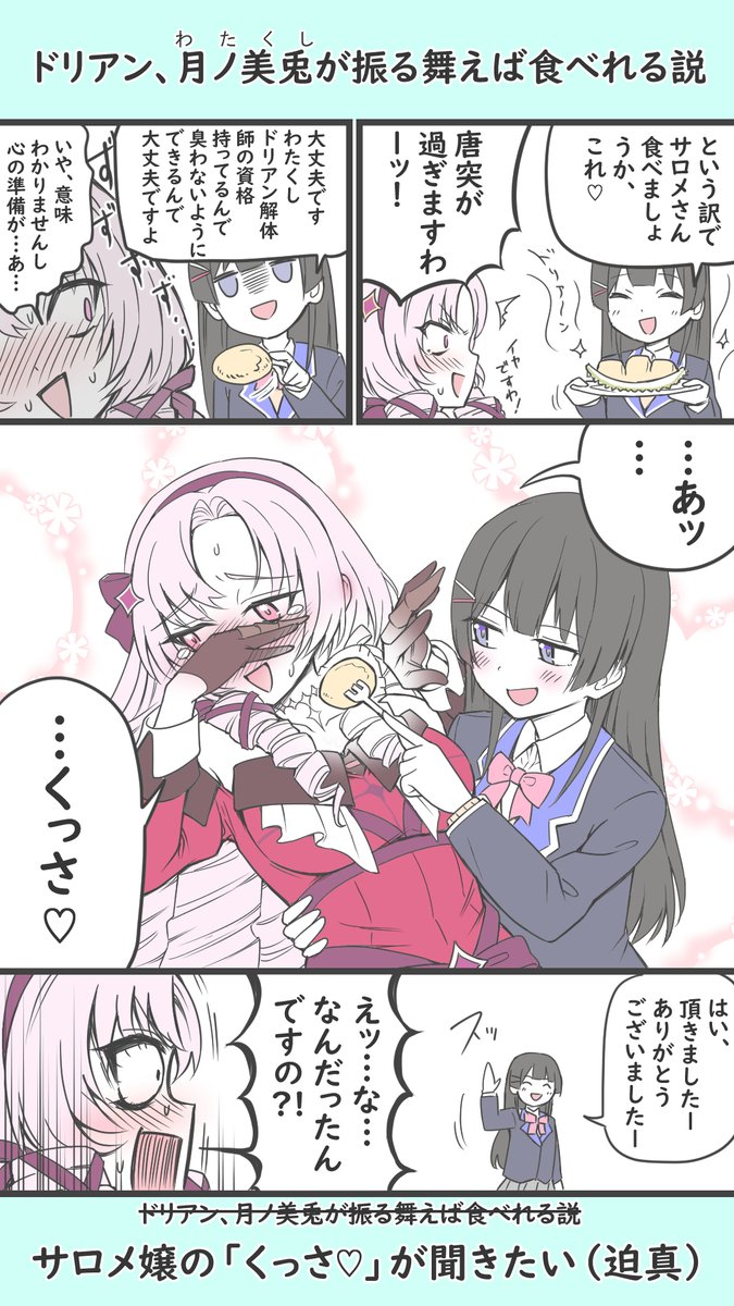 納凸があるならドリ凸もあるはず
#サロメ百万展 #みとあーと #ドリアン 