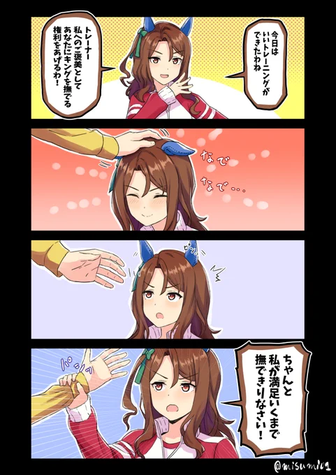 権利の途中放棄を許さないキングヘイロー
#ウマ娘 